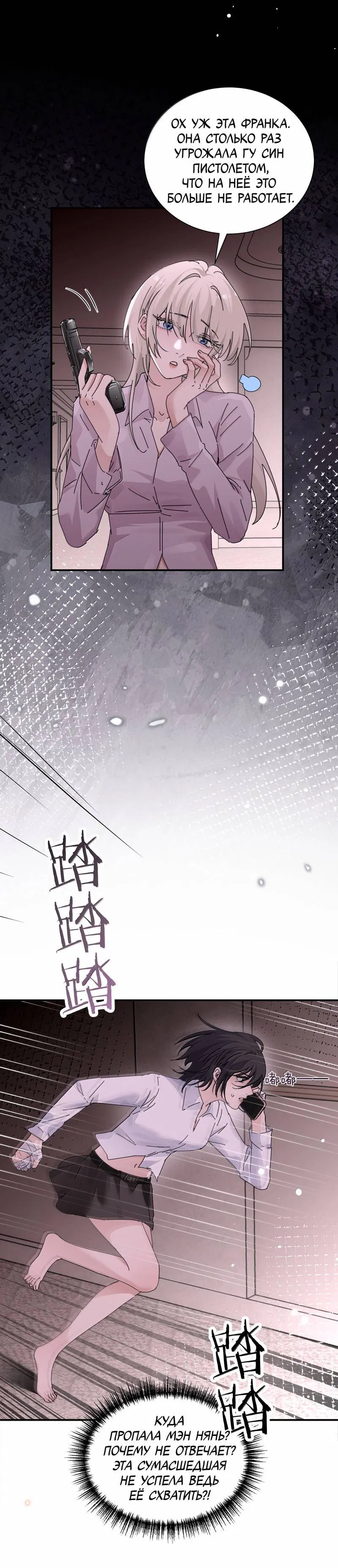 Манга Сестрёнка-яндэрэ жаждет моих издевательств - Глава 97 Страница 23