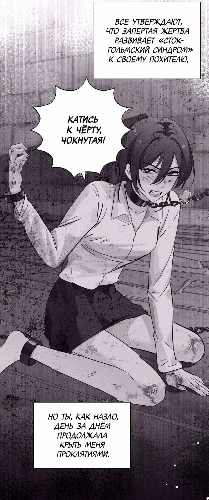 Манга Сестрёнка-яндэрэ жаждет моих издевательств - Глава 97 Страница 20
