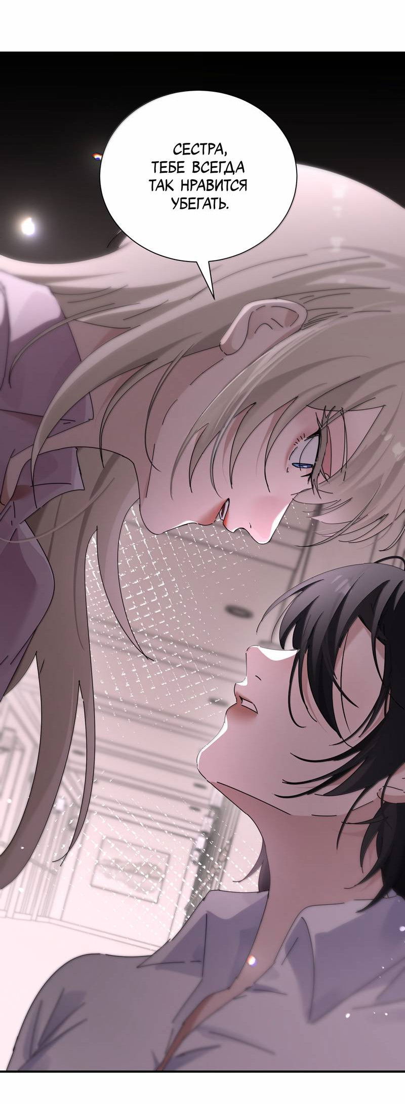 Манга Сестрёнка-яндэрэ жаждет моих издевательств - Глава 97 Страница 18