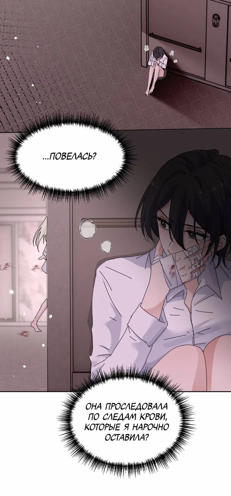 Манга Сестрёнка-яндэрэ жаждет моих издевательств - Глава 97 Страница 5