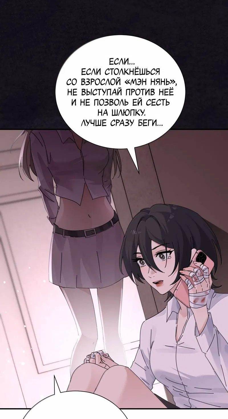 Манга Сестрёнка-яндэрэ жаждет моих издевательств - Глава 97 Страница 16