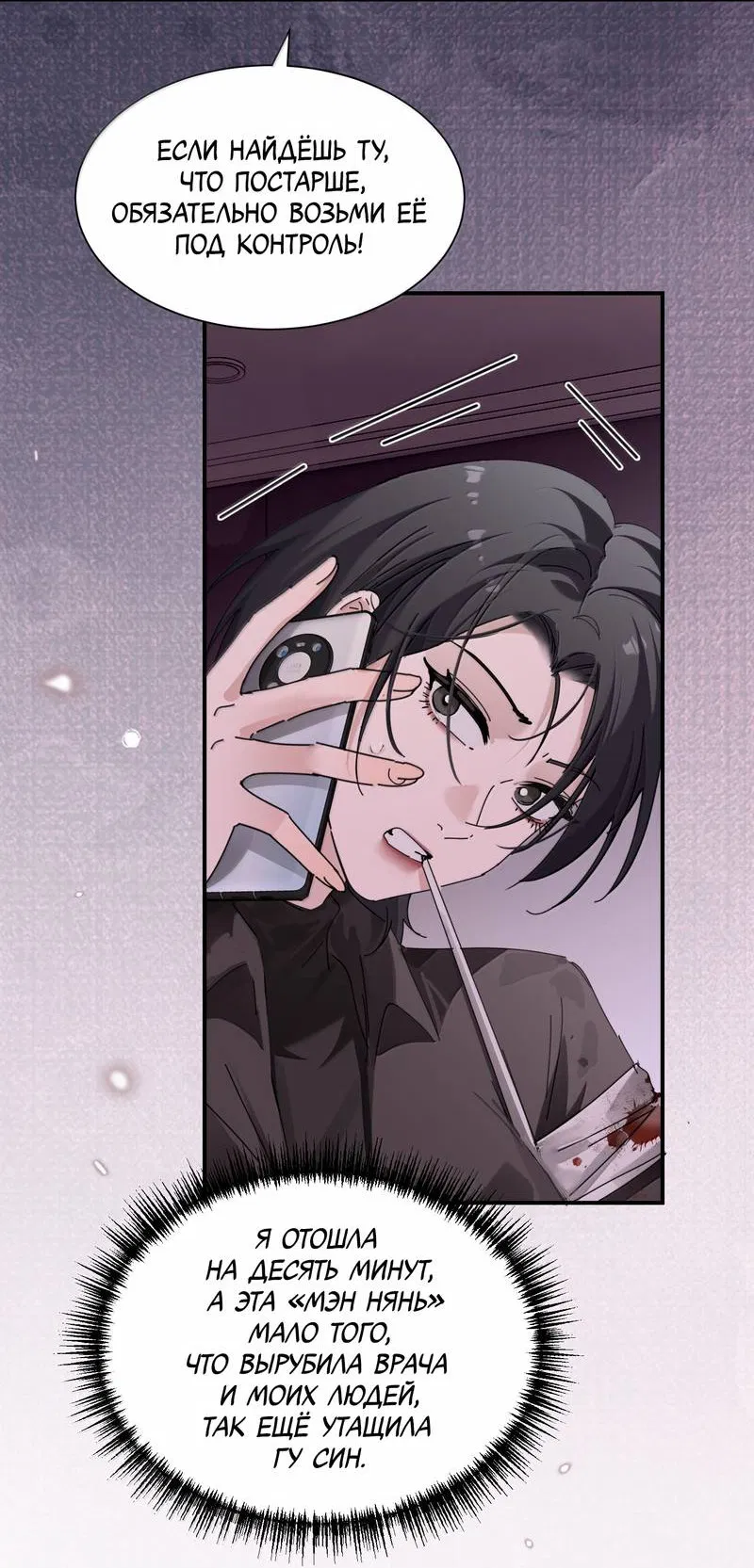 Манга Сестрёнка-яндэрэ жаждет моих издевательств - Глава 97 Страница 9
