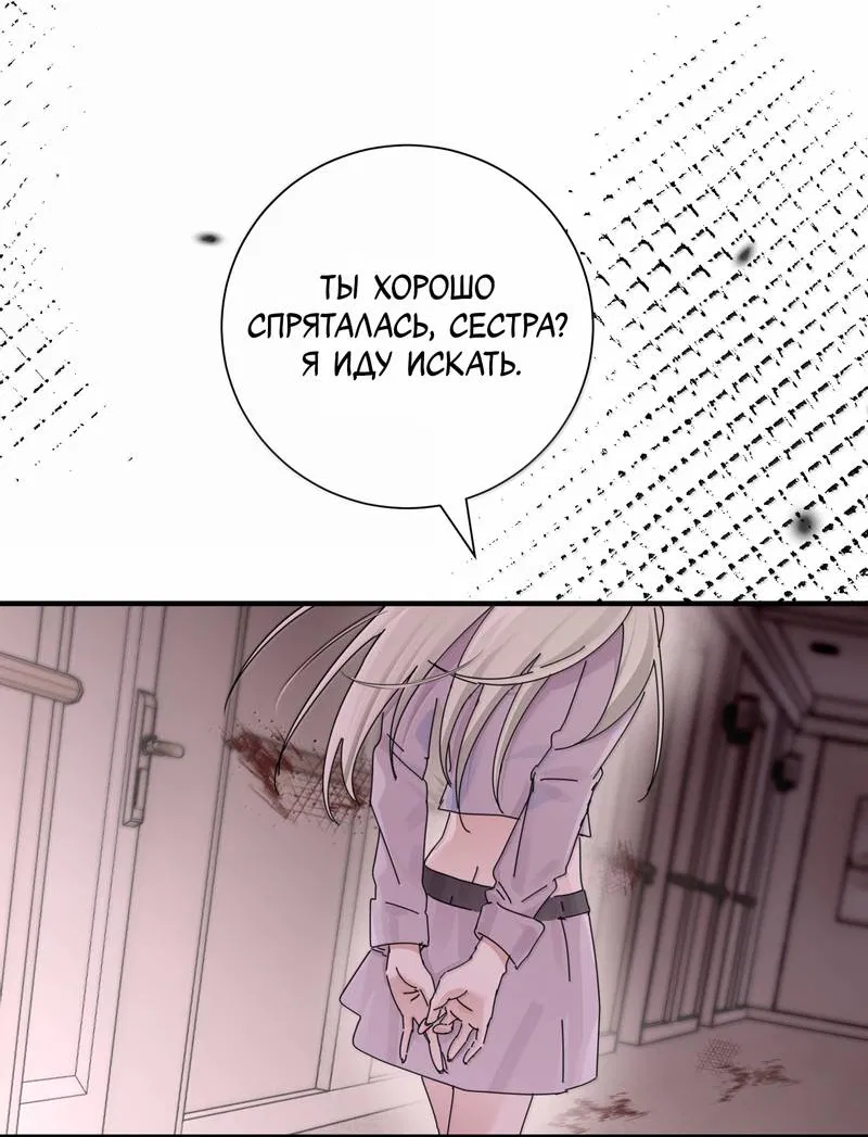 Манга Сестрёнка-яндэрэ жаждет моих издевательств - Глава 97 Страница 3