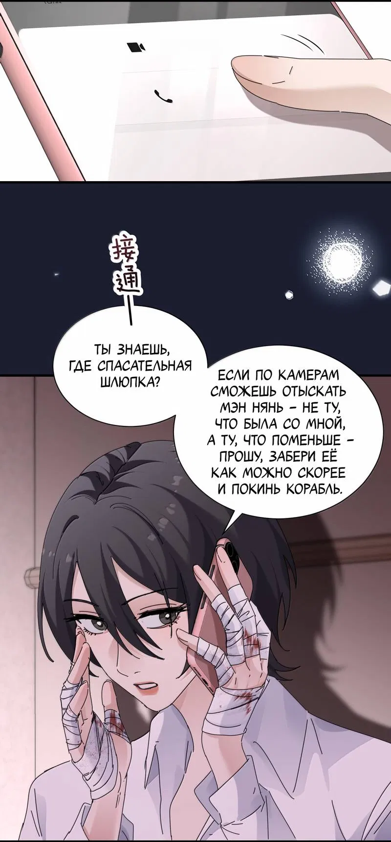 Манга Сестрёнка-яндэрэ жаждет моих издевательств - Глава 97 Страница 8