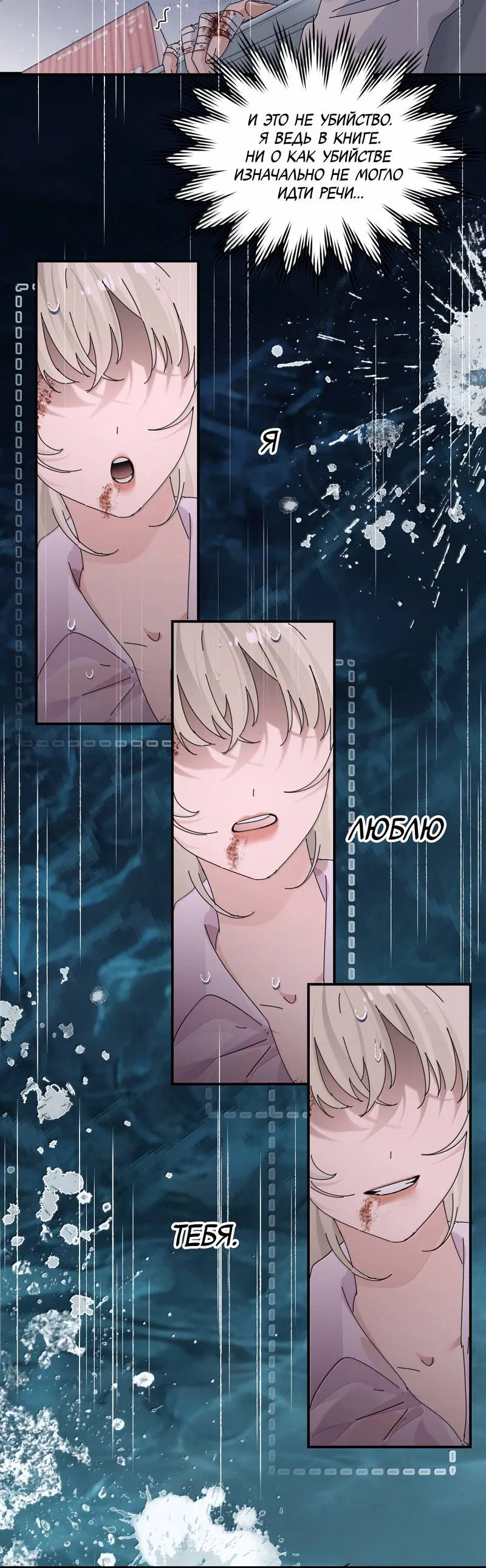 Манга Сестрёнка-яндэрэ жаждет моих издевательств - Глава 98 Страница 31