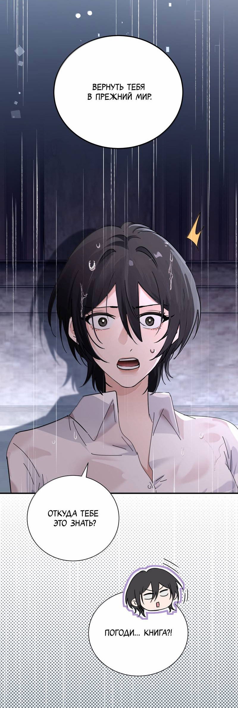 Манга Сестрёнка-яндэрэ жаждет моих издевательств - Глава 98 Страница 10