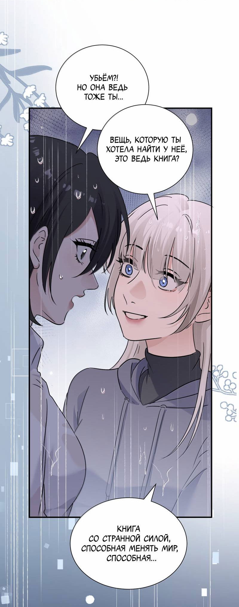 Манга Сестрёнка-яндэрэ жаждет моих издевательств - Глава 98 Страница 9