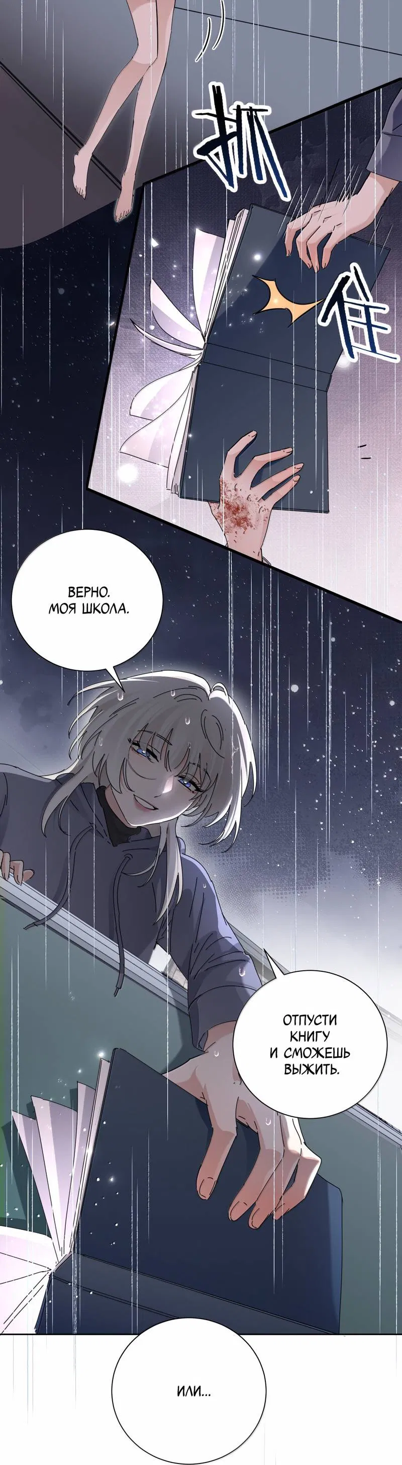 Манга Сестрёнка-яндэрэ жаждет моих издевательств - Глава 98 Страница 22