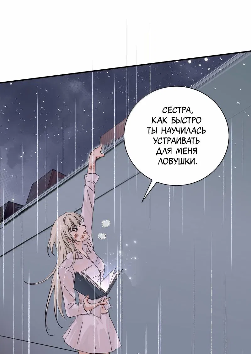Манга Сестрёнка-яндэрэ жаждет моих издевательств - Глава 98 Страница 21