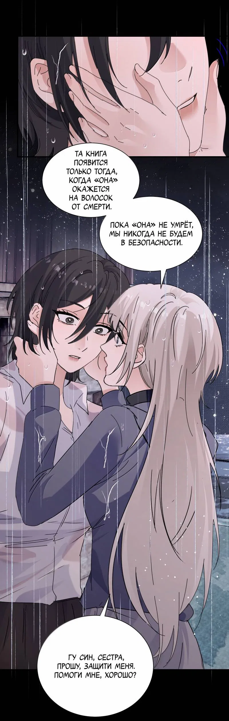 Манга Сестрёнка-яндэрэ жаждет моих издевательств - Глава 98 Страница 12