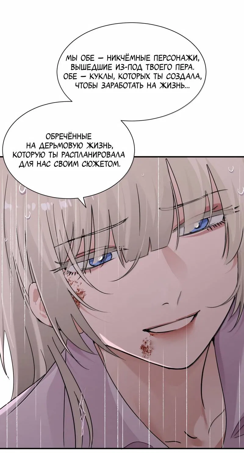 Манга Сестрёнка-яндэрэ жаждет моих издевательств - Глава 98 Страница 26