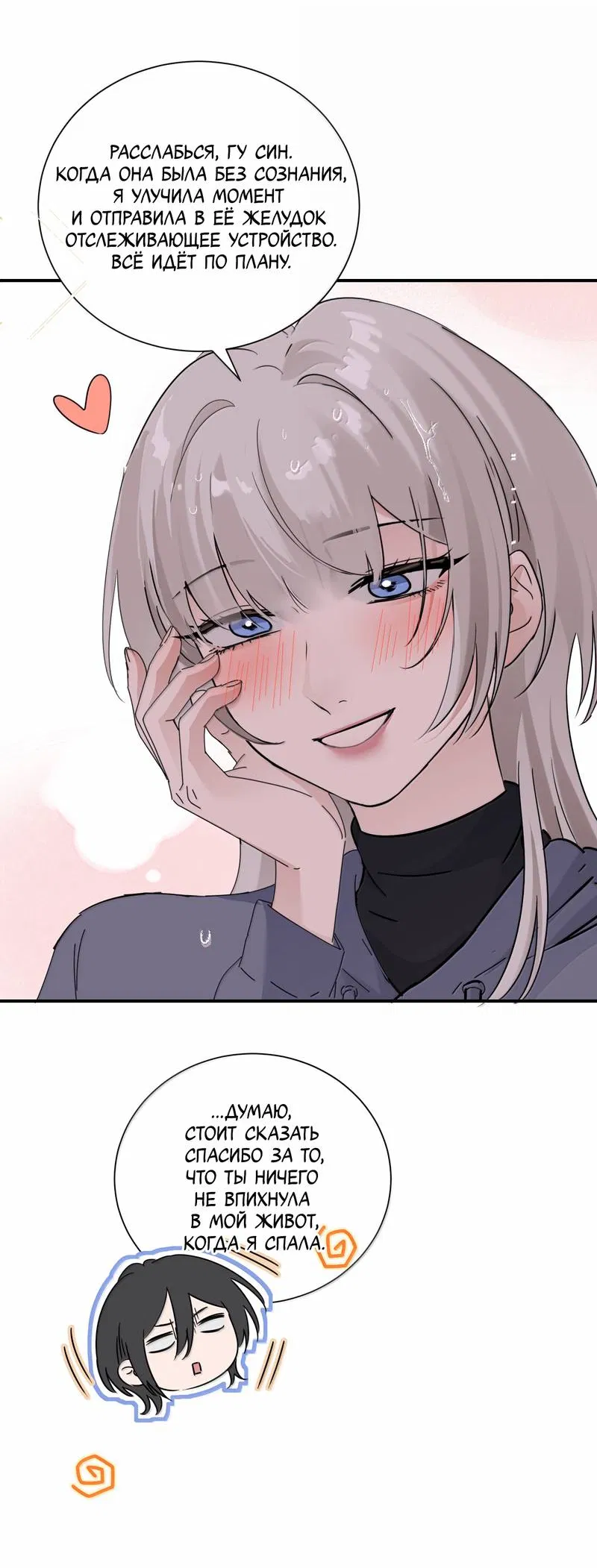 Манга Сестрёнка-яндэрэ жаждет моих издевательств - Глава 98 Страница 7