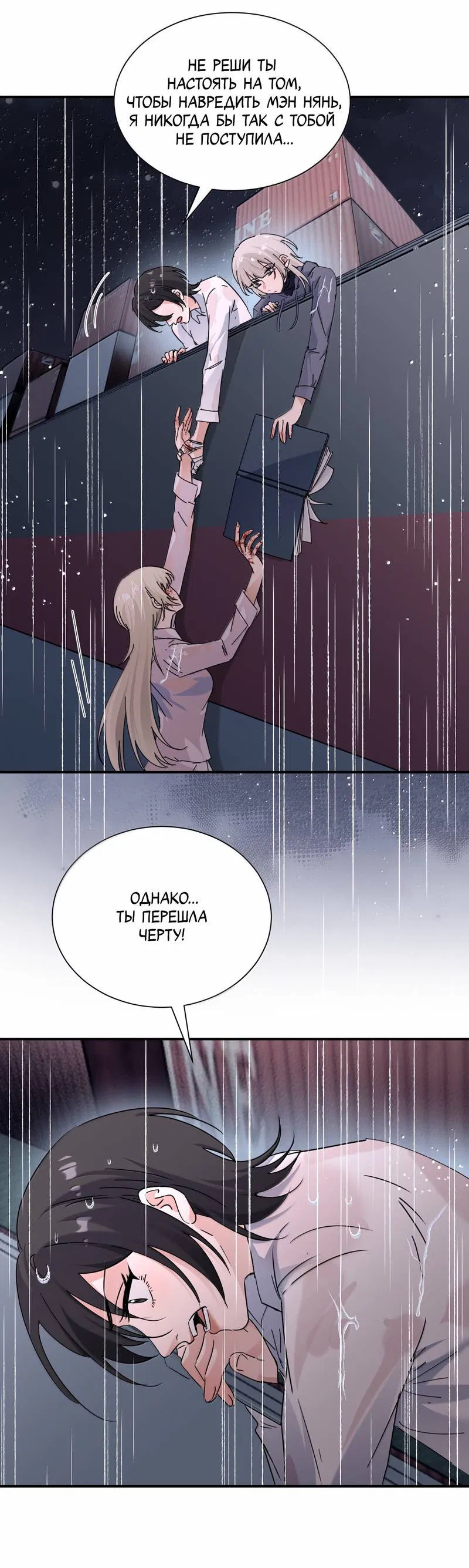 Манга Сестрёнка-яндэрэ жаждет моих издевательств - Глава 98 Страница 24