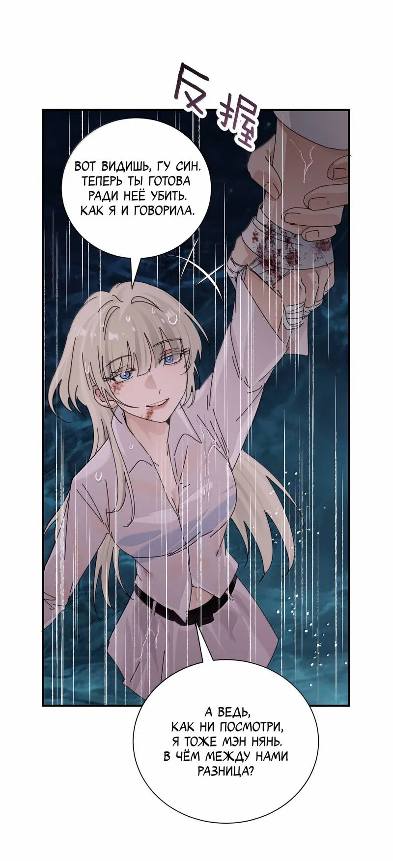 Манга Сестрёнка-яндэрэ жаждет моих издевательств - Глава 98 Страница 25