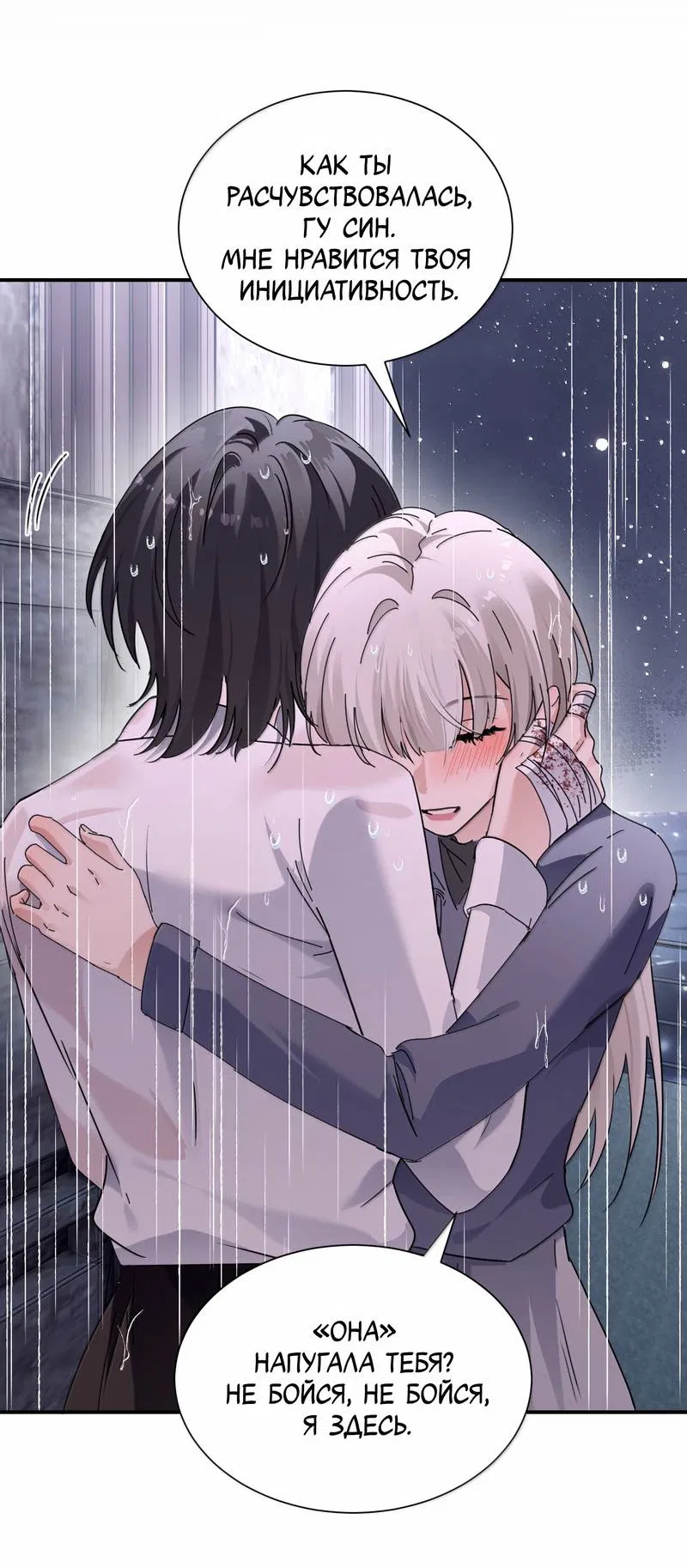 Манга Сестрёнка-яндэрэ жаждет моих издевательств - Глава 98 Страница 4