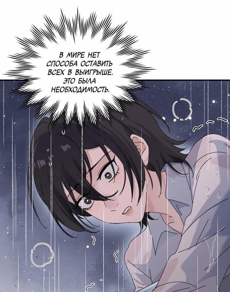 Манга Сестрёнка-яндэрэ жаждет моих издевательств - Глава 98 Страница 30