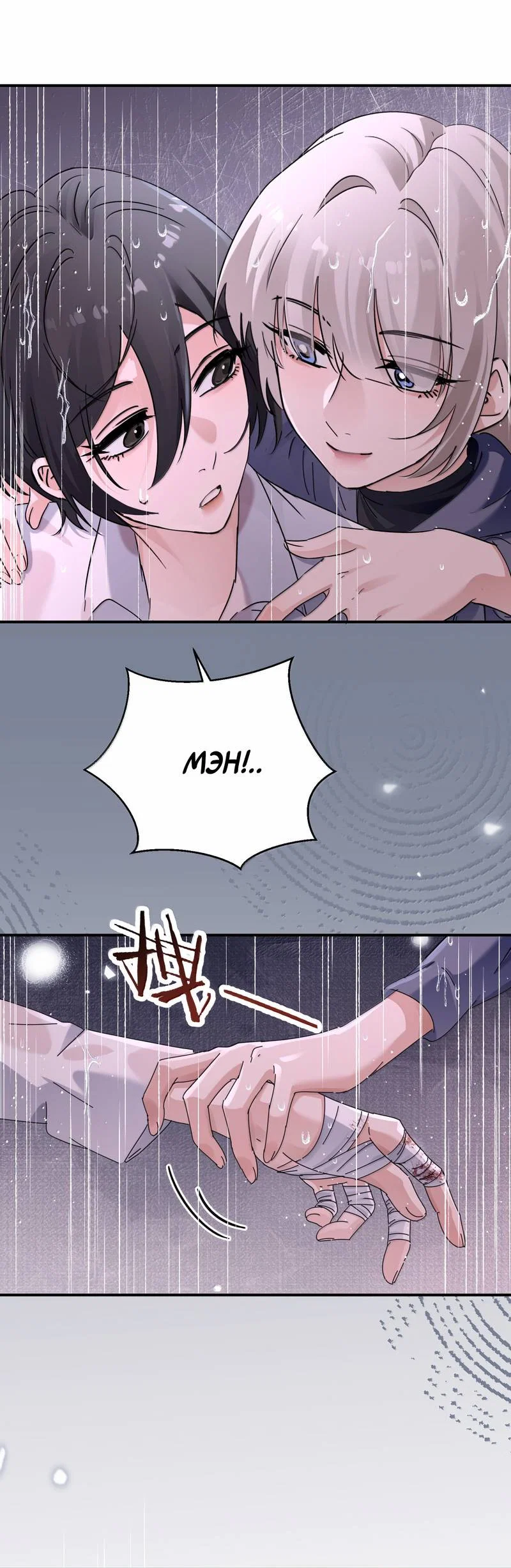 Манга Сестрёнка-яндэрэ жаждет моих издевательств - Глава 98 Страница 1