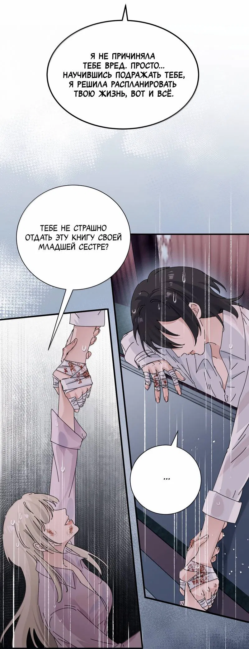 Манга Сестрёнка-яндэрэ жаждет моих издевательств - Глава 98 Страница 27