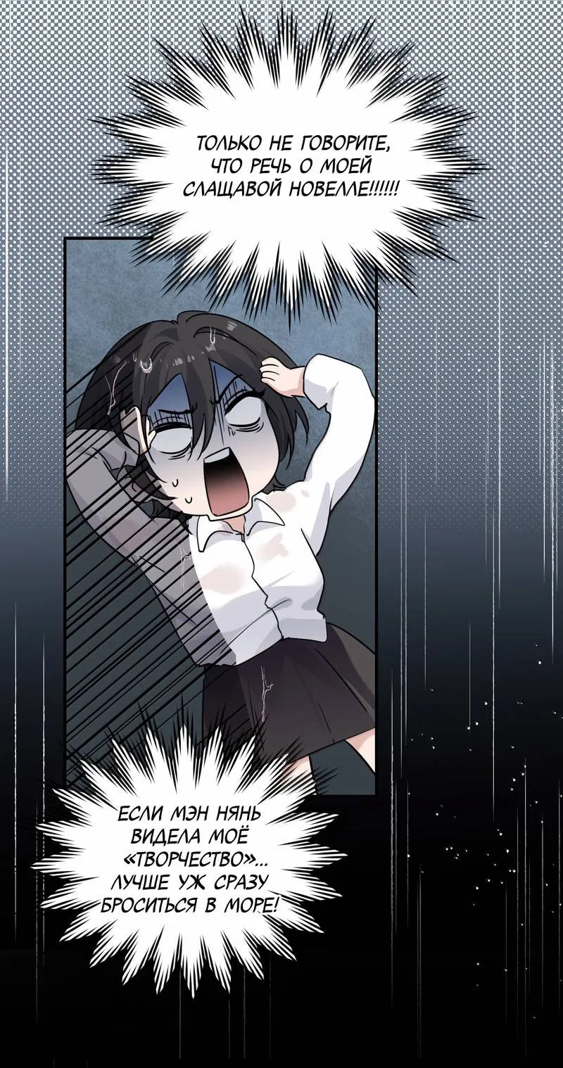 Манга Сестрёнка-яндэрэ жаждет моих издевательств - Глава 98 Страница 11