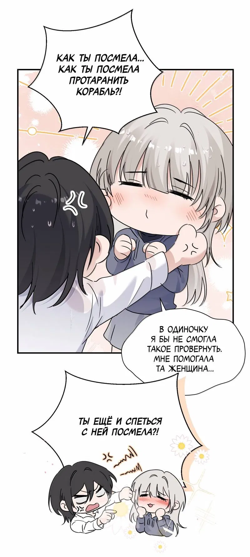 Манга Сестрёнка-яндэрэ жаждет моих издевательств - Глава 98 Страница 6