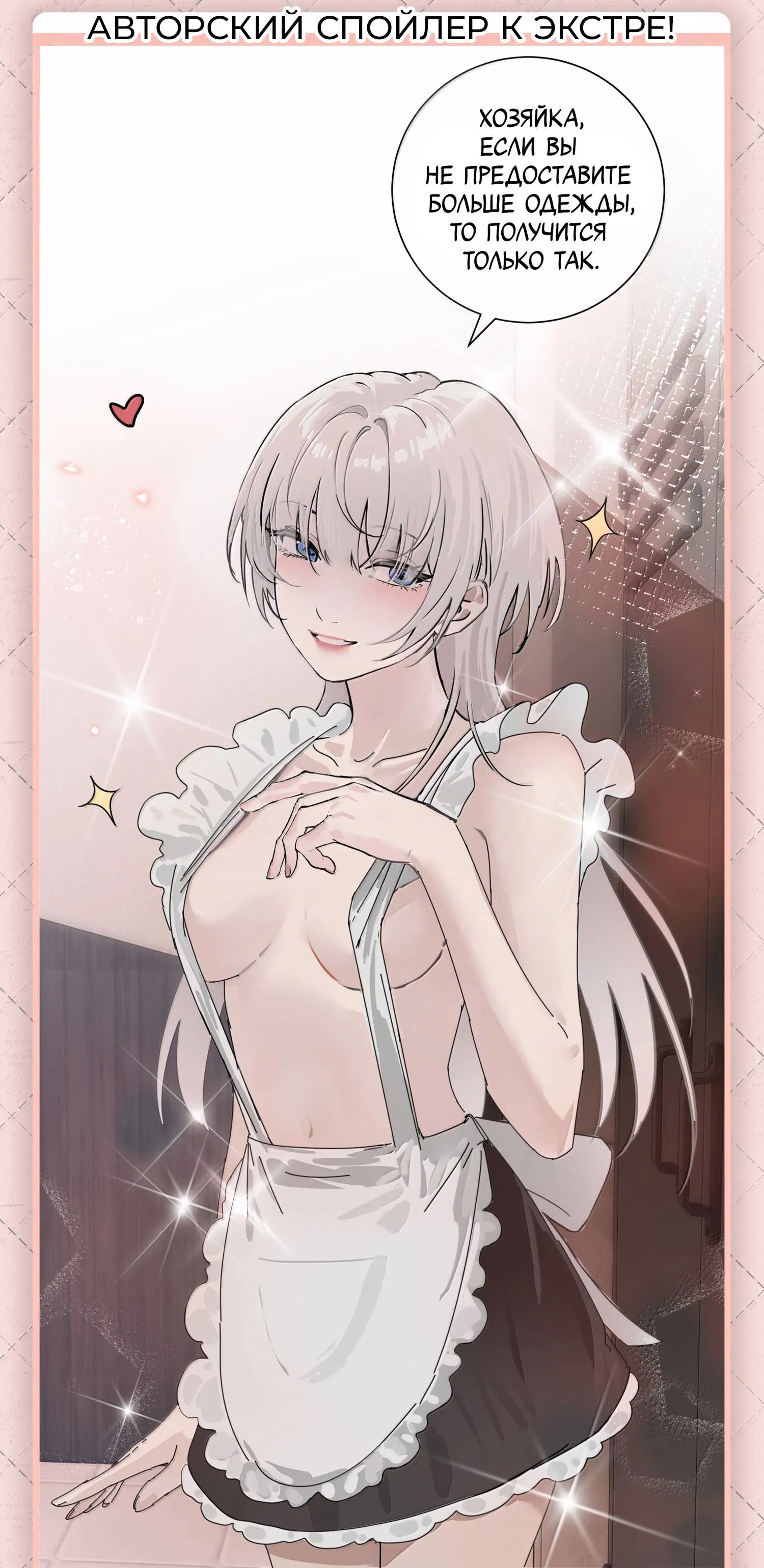 Манга Сестрёнка-яндэрэ жаждет моих издевательств - Глава 98 Страница 35