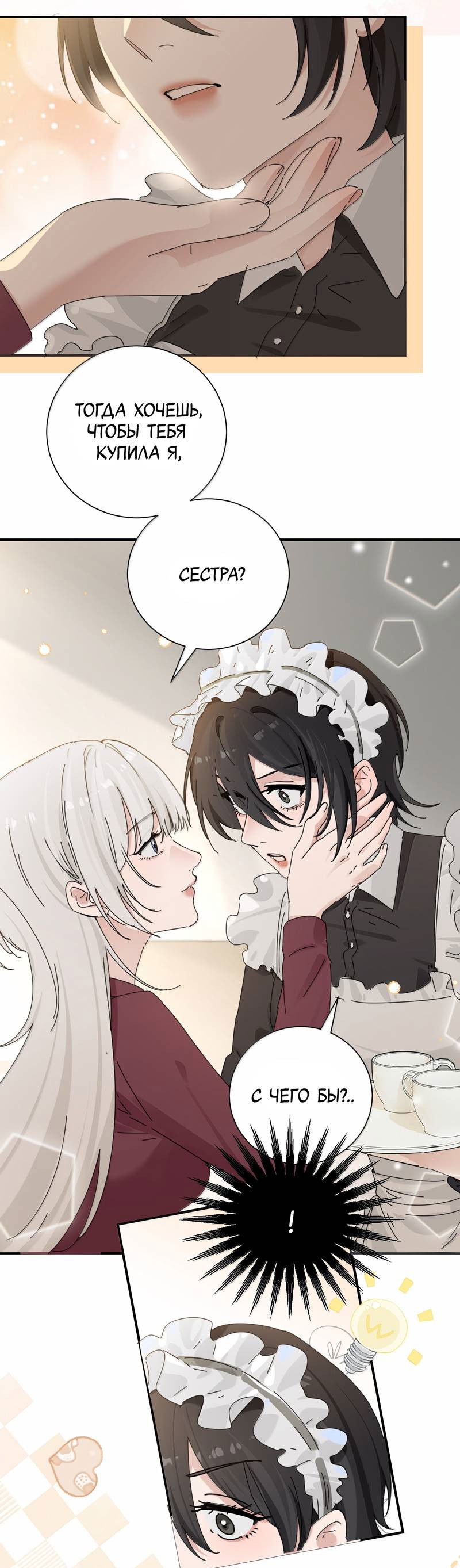 Манга Сестрёнка-яндэрэ жаждет моих издевательств - Глава 98.5 Страница 18
