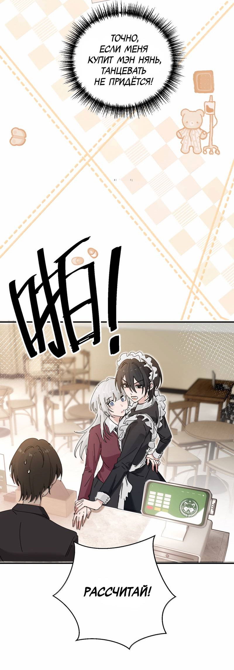 Манга Сестрёнка-яндэрэ жаждет моих издевательств - Глава 98.5 Страница 19