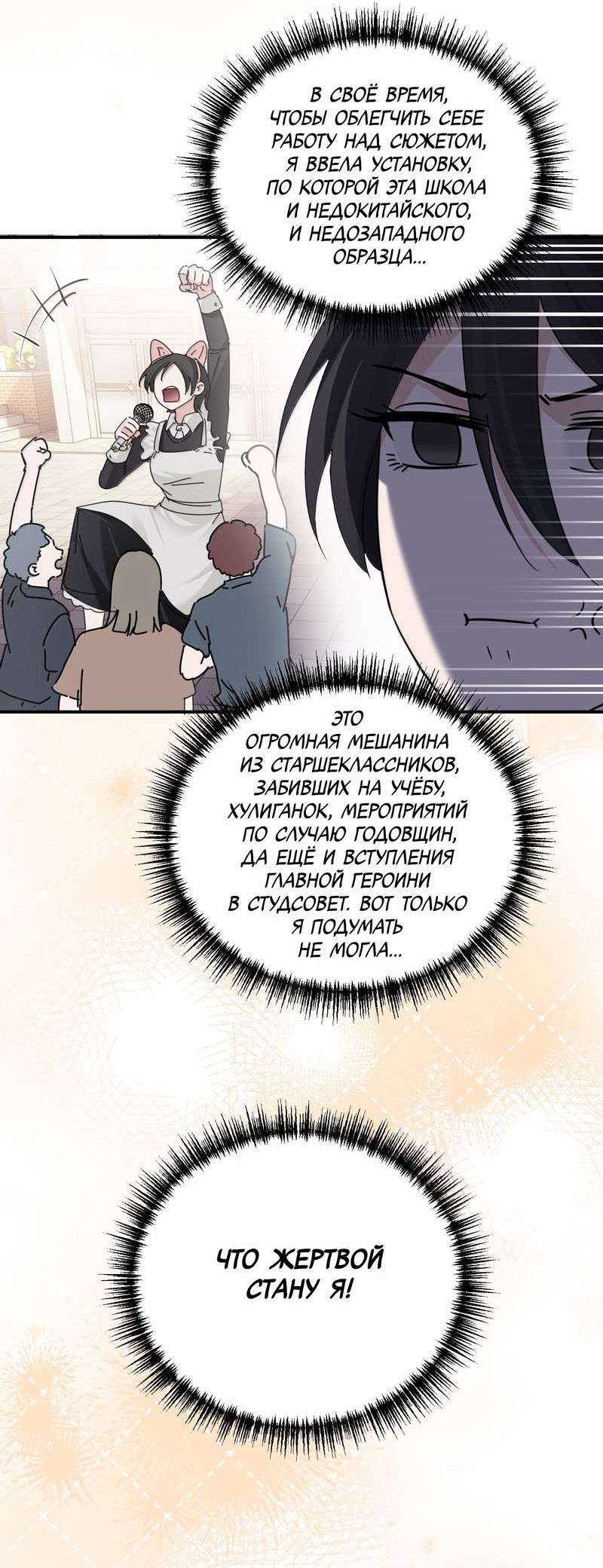 Манга Сестрёнка-яндэрэ жаждет моих издевательств - Глава 98.5 Страница 3