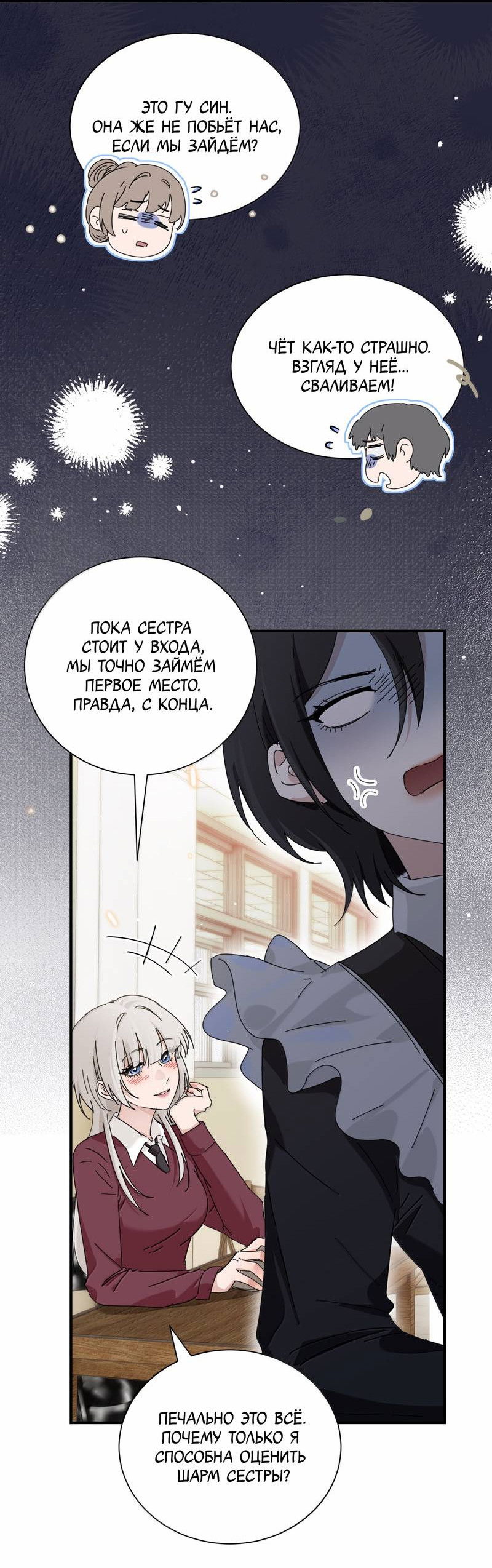 Манга Сестрёнка-яндэрэ жаждет моих издевательств - Глава 98.5 Страница 8