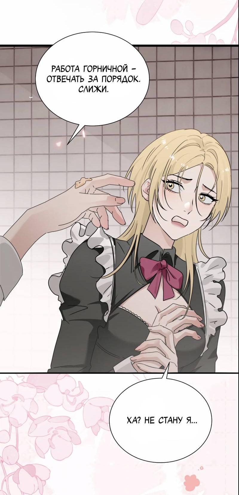 Манга Сестрёнка-яндэрэ жаждет моих издевательств - Глава 98.5 Страница 31