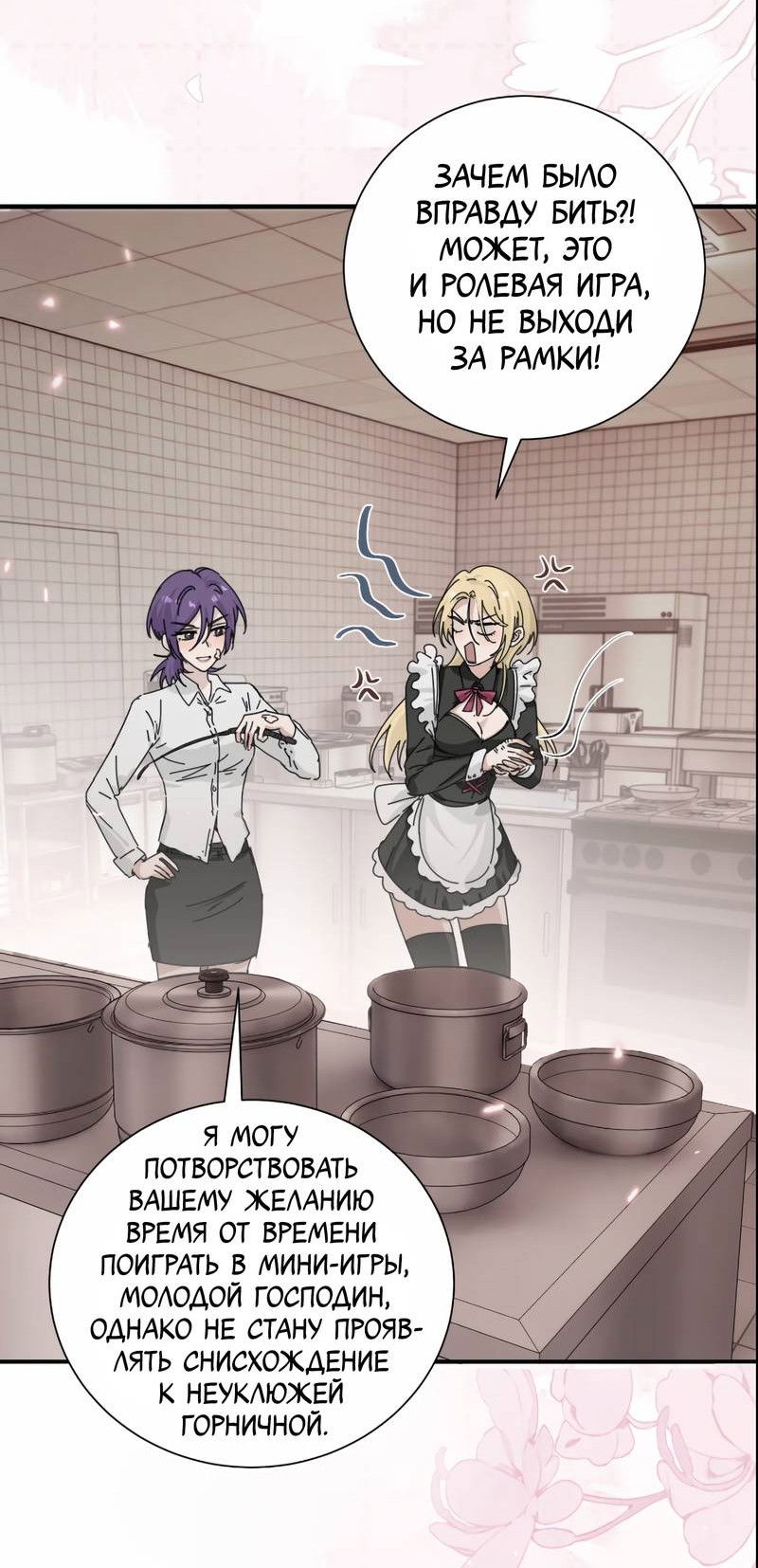 Манга Сестрёнка-яндэрэ жаждет моих издевательств - Глава 98.5 Страница 30