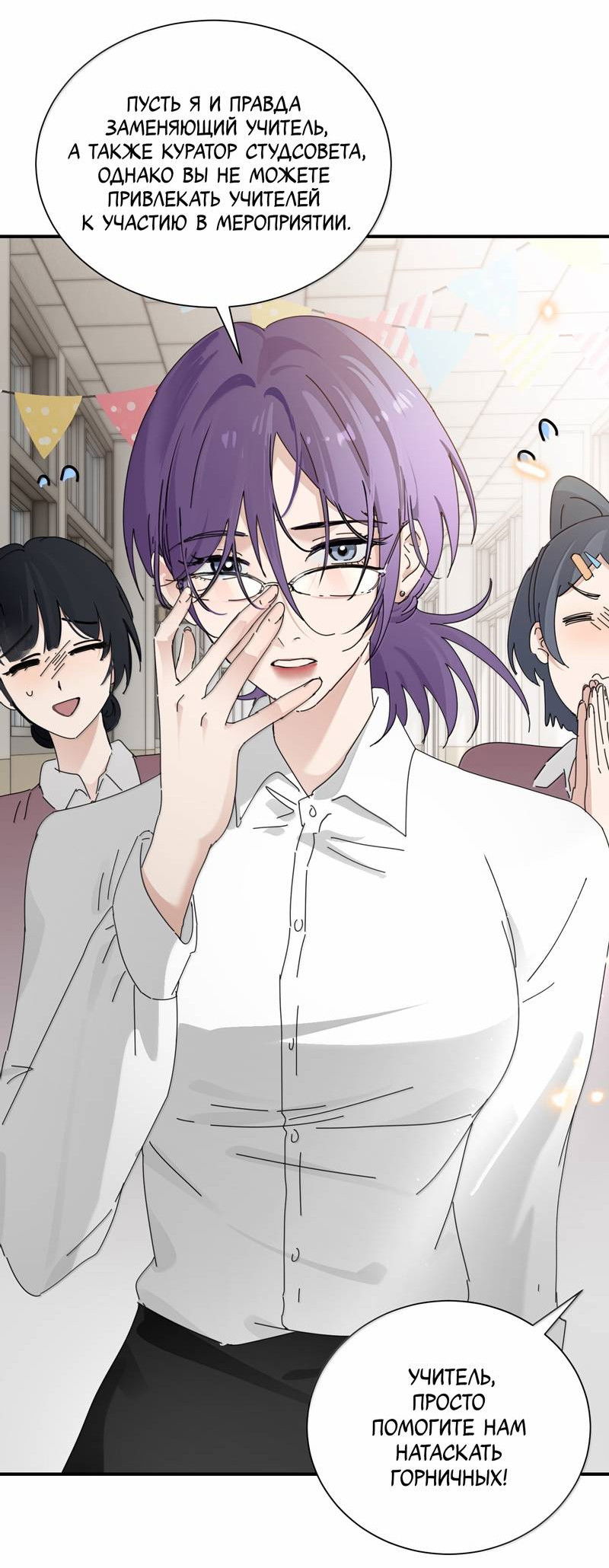 Манга Сестрёнка-яндэрэ жаждет моих издевательств - Глава 98.5 Страница 10