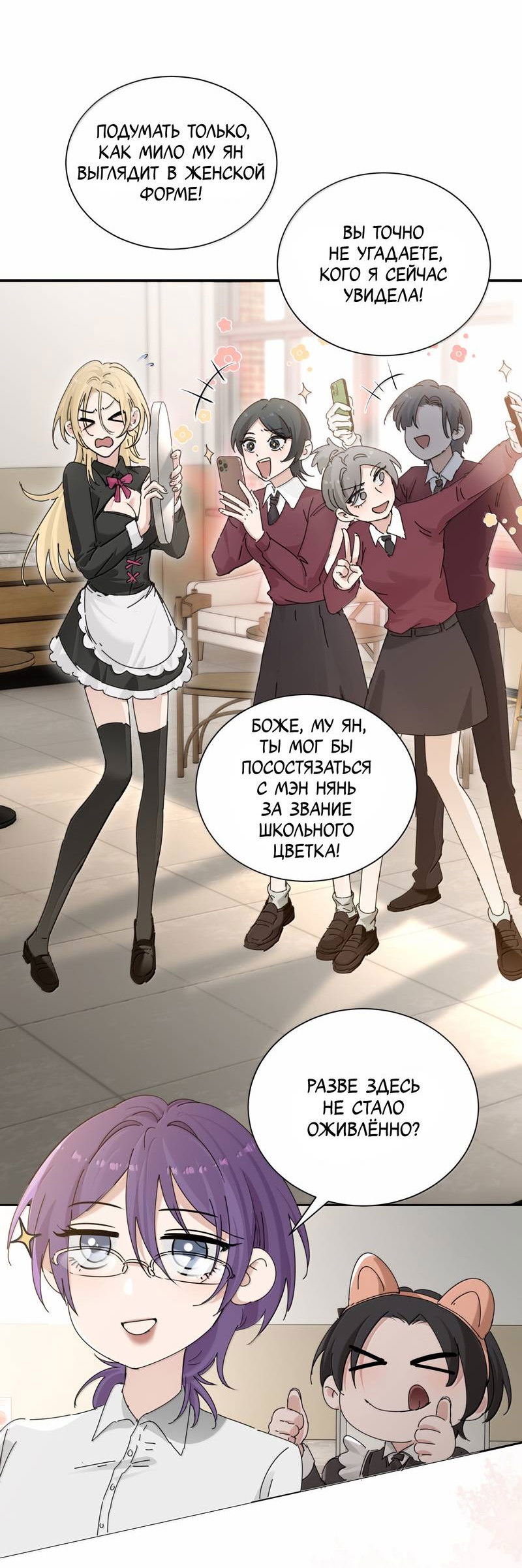 Манга Сестрёнка-яндэрэ жаждет моих издевательств - Глава 98.5 Страница 16