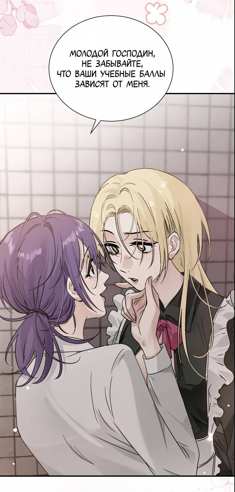 Манга Сестрёнка-яндэрэ жаждет моих издевательств - Глава 98.5 Страница 32