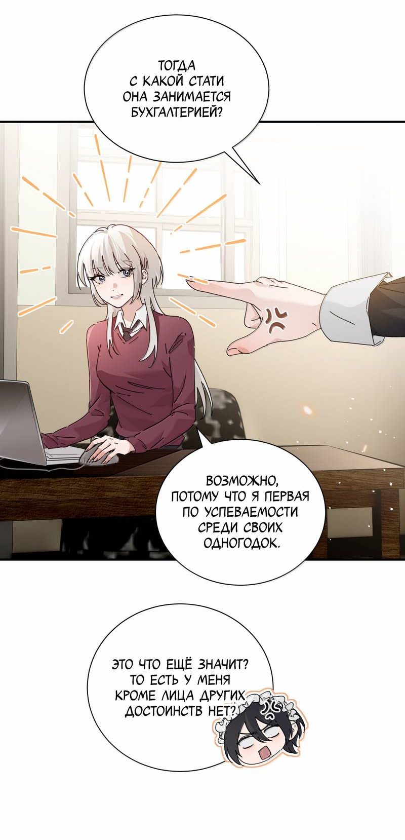 Манга Сестрёнка-яндэрэ жаждет моих издевательств - Глава 98.5 Страница 5