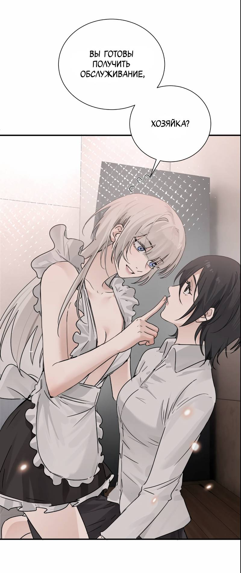 Манга Сестрёнка-яндэрэ жаждет моих издевательств - Глава 98.5 Страница 24