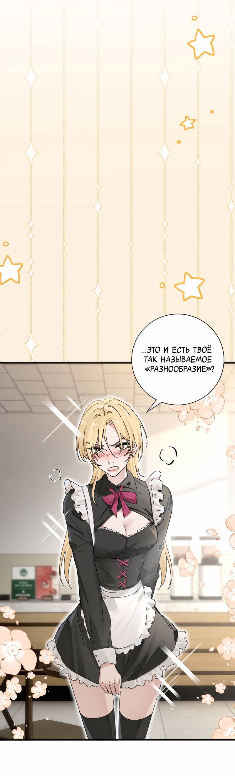 Манга Сестрёнка-яндэрэ жаждет моих издевательств - Глава 98.5 Страница 15