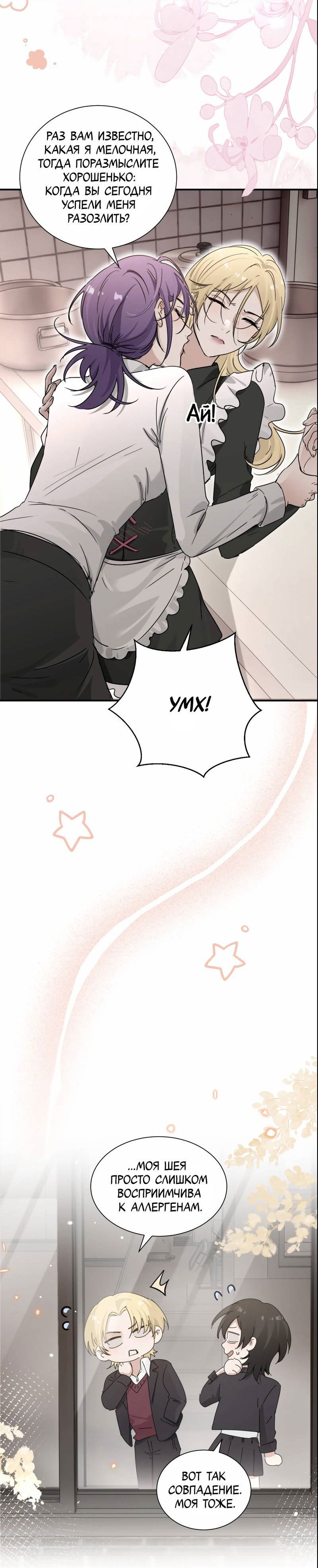 Манга Сестрёнка-яндэрэ жаждет моих издевательств - Глава 98.5 Страница 35