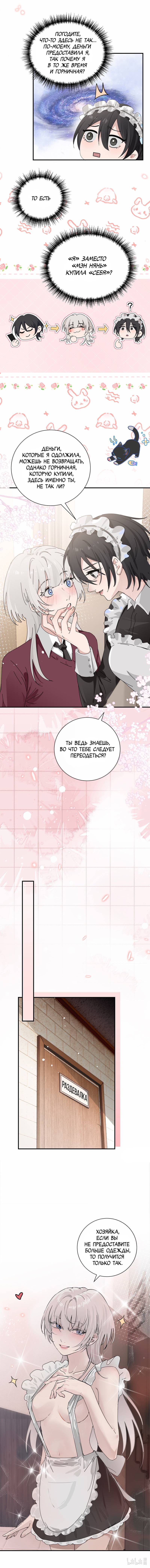 Манга Сестрёнка-яндэрэ жаждет моих издевательств - Глава 98.5 Страница 23