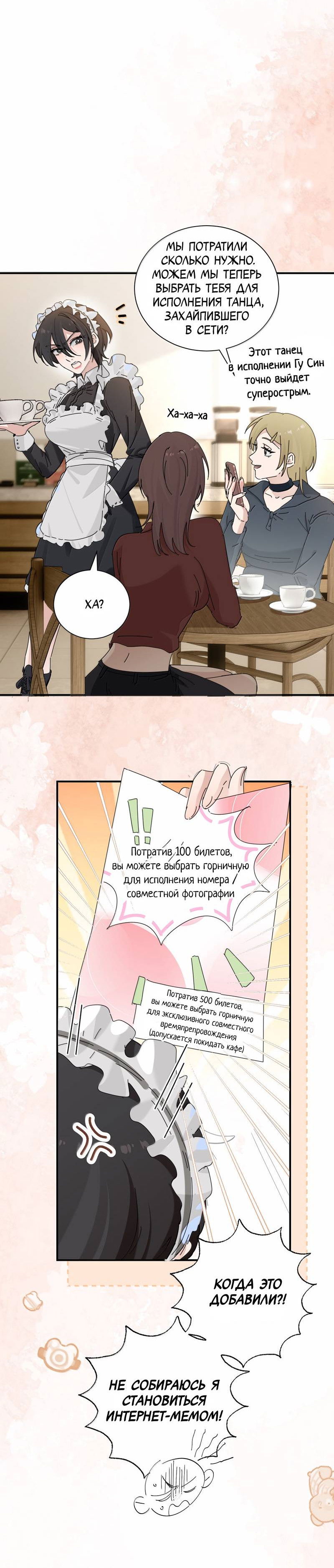 Манга Сестрёнка-яндэрэ жаждет моих издевательств - Глава 98.5 Страница 17