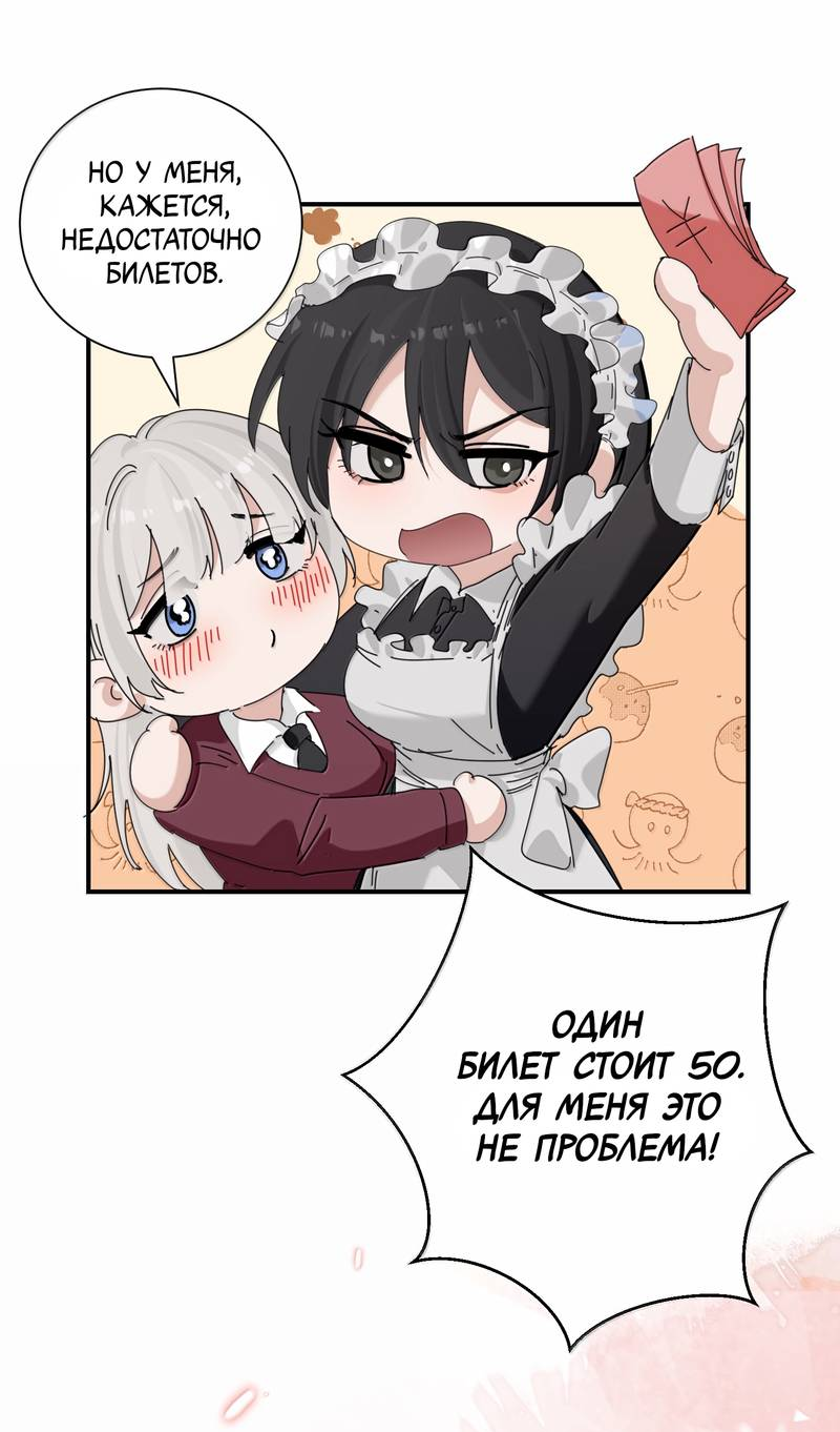 Манга Сестрёнка-яндэрэ жаждет моих издевательств - Глава 98.5 Страница 21