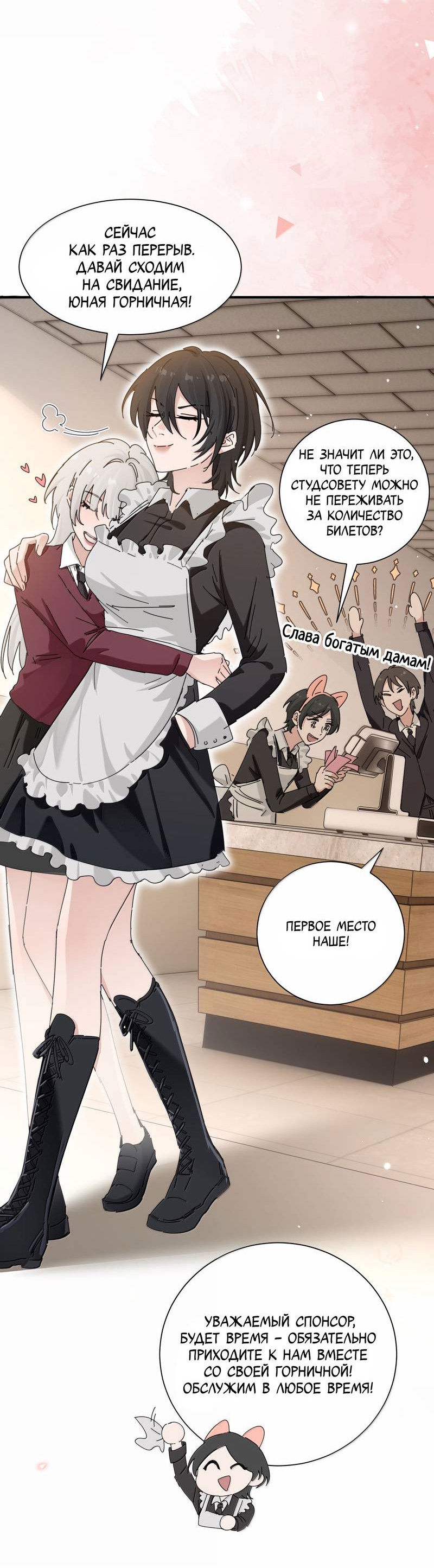 Манга Сестрёнка-яндэрэ жаждет моих издевательств - Глава 98.5 Страница 22