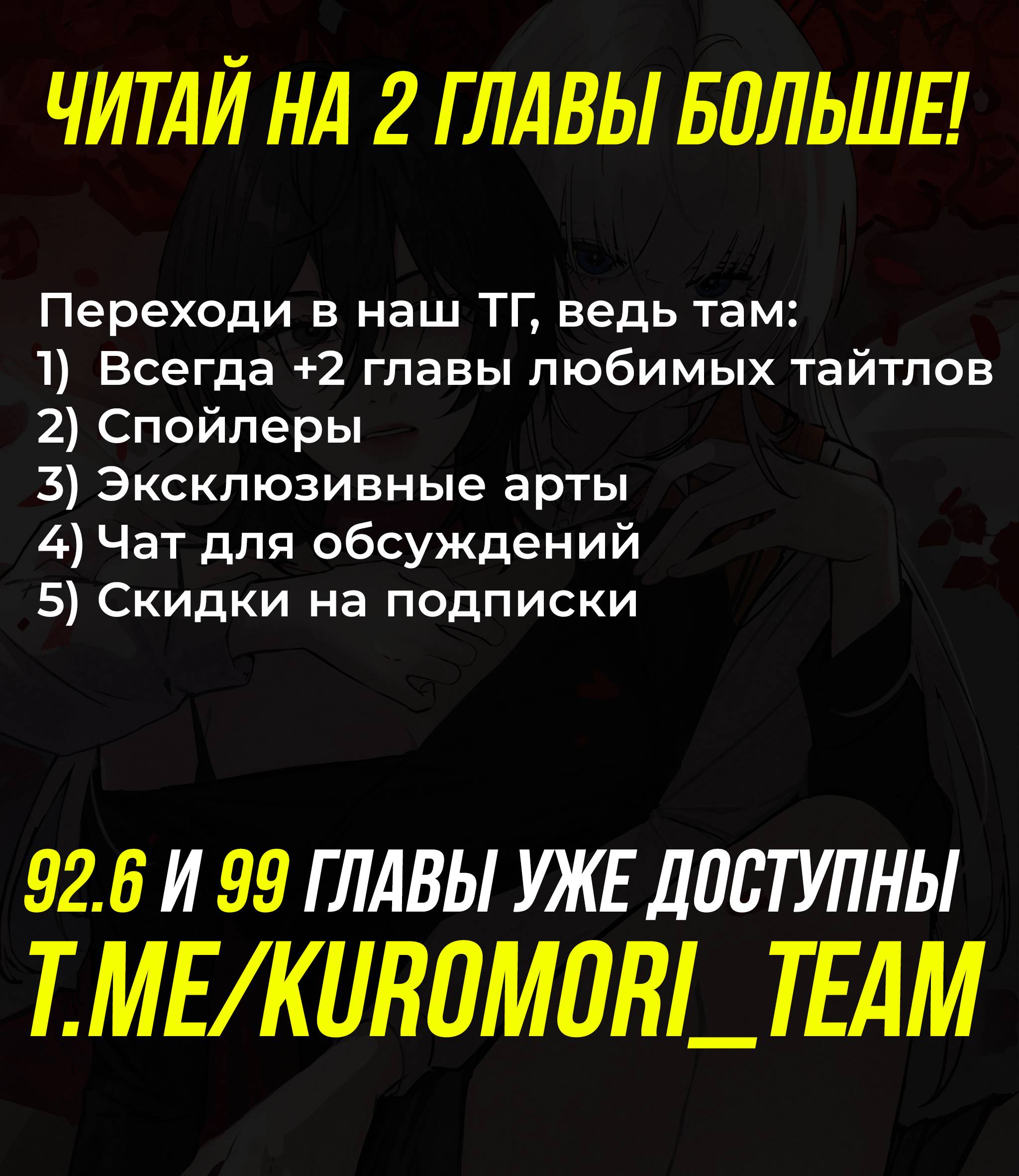 Манга Сестрёнка-яндэрэ жаждет моих издевательств - Глава 98.5 Страница 36