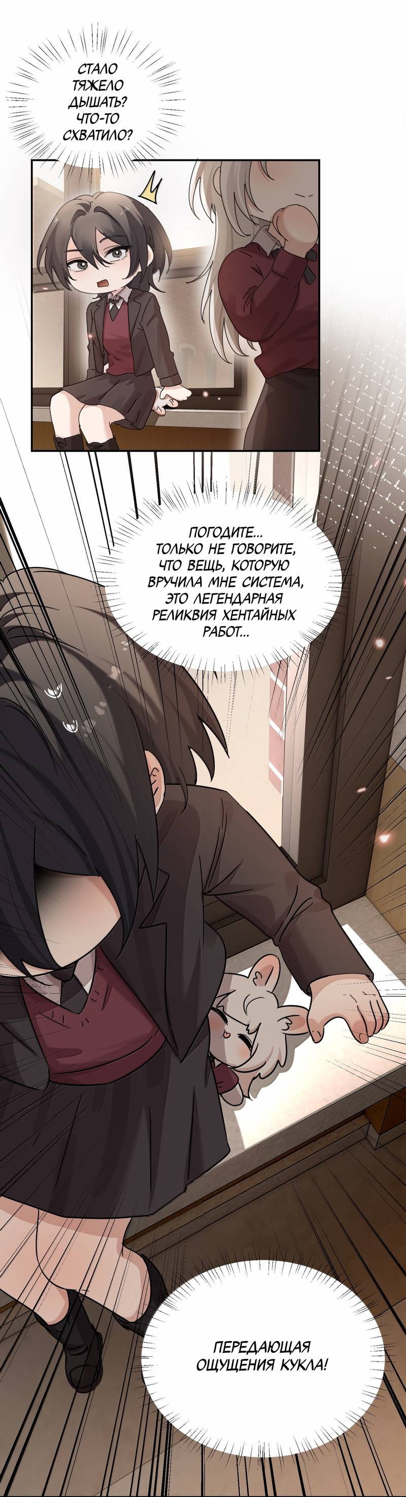 Манга Сестрёнка-яндэрэ жаждет моих издевательств - Глава 98.6 Страница 6