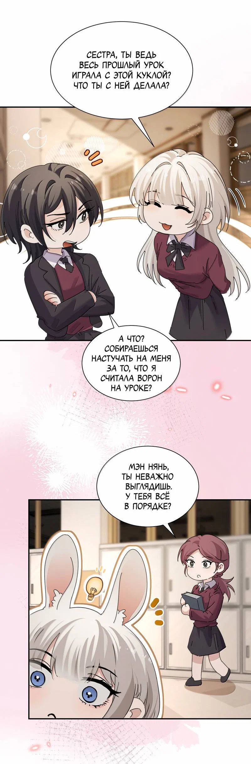 Манга Сестрёнка-яндэрэ жаждет моих издевательств - Глава 98.6 Страница 4