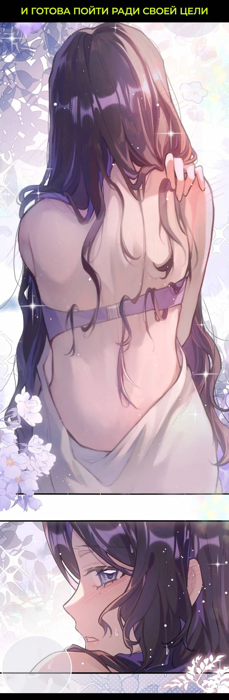 Манга Сестрёнка-яндэрэ жаждет моих издевательств - Глава 98.6 Страница 26