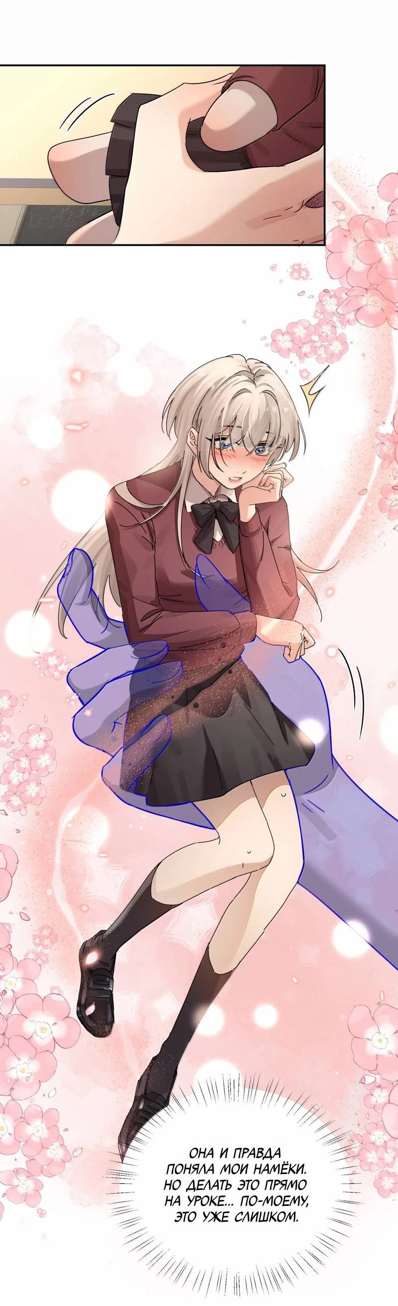 Манга Сестрёнка-яндэрэ жаждет моих издевательств - Глава 98.6 Страница 9