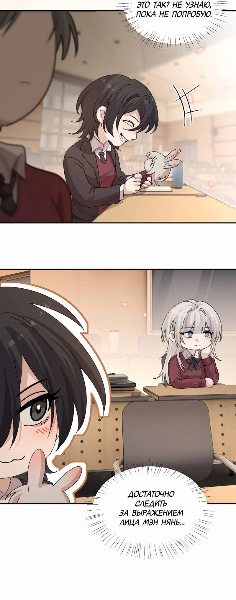 Манга Сестрёнка-яндэрэ жаждет моих издевательств - Глава 98.6 Страница 8