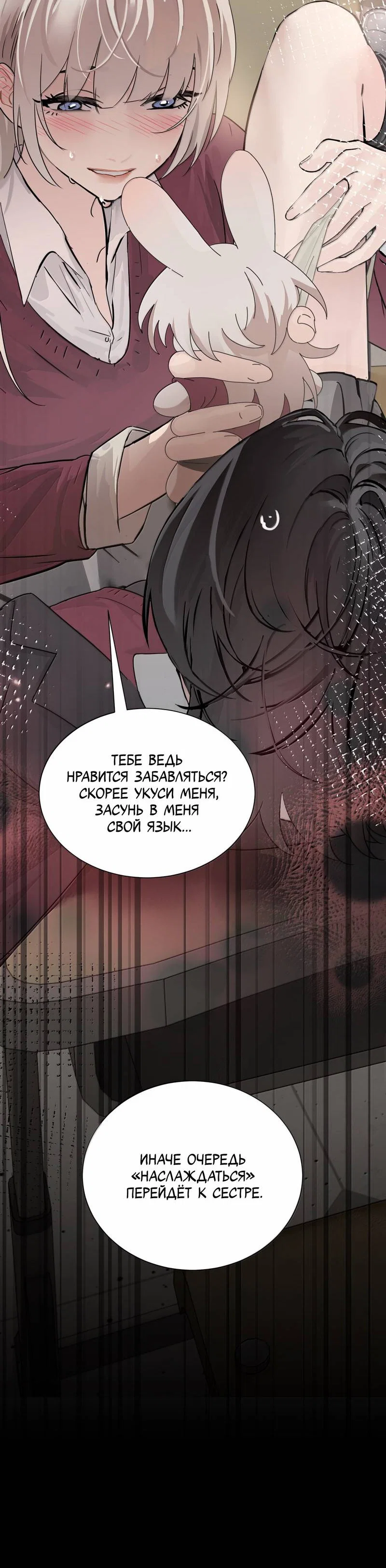 Манга Сестрёнка-яндэрэ жаждет моих издевательств - Глава 98.6 Страница 21