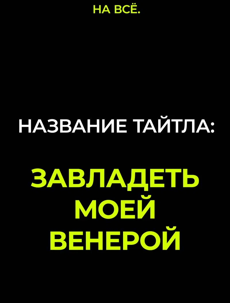 Манга Сестрёнка-яндэрэ жаждет моих издевательств - Глава 98.6 Страница 27